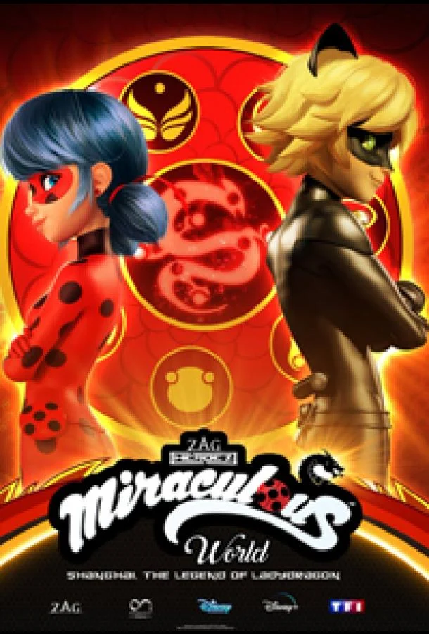 Леди Баг и Супер-Кот: Шанхай. Легенда о Леди Драконе (2021) смотреть онлайн